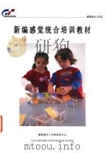 新编感觉统合培训教材（ PDF版）