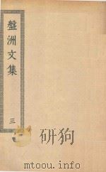 盤洲文集  3（ PDF版）