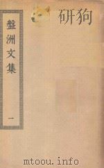 盤洲文集 1 盤洲集八十卷 PDF电子版封面 四部丛刊初编