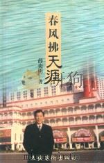 春风拂天涯（1997 PDF版）