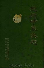 德州市农业志（1991 PDF版）