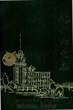 德州邮电志（1989 PDF版）