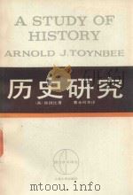 历史研究（1986 PDF版）