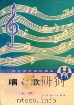 唱歌  全1册（1988 PDF版）