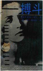 搏斗（1980 PDF版）