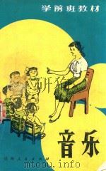 音乐（1985 PDF版）