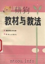 幼儿园小班教材与教（1990 PDF版）