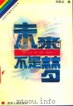 未来不是梦（1992 PDF版）