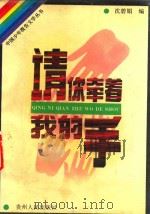 请你牵着我的手（1992 PDF版）