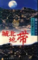 城北地带（1995 PDF版）