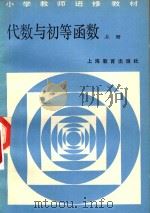 带属于初等函数  上（1983 PDF版）