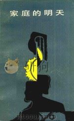 传统与变革 1986 PDF电子版封面 7221001634 邓伟志