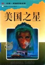 美国之星（1996 PDF版）