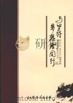与坚持梦想者同行  2016（ PDF版）