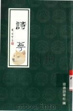 诗萼（ PDF版）