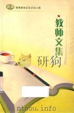 顺德新城区机关幼儿园教师文集（ PDF版）