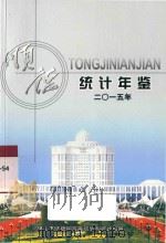 顺德统计年鉴  2015年（ PDF版）