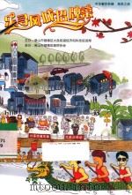 乐寻凤城招牌菜 PDF电子版封面 佛山市顺德区大良街道经济和技术促进局主办