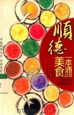 顺德美食一本通  2012（ PDF版）