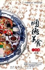 顺德美食一本通  2013版（ PDF版）