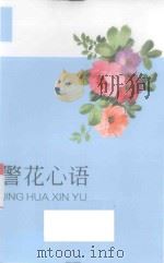 警花心语（ PDF版）