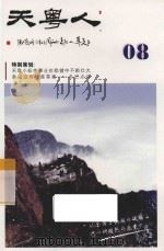 天粤人  8（ PDF版）