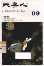 天粤人  9（ PDF版）