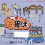 十二道凤味（ PDF版）
