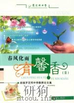 春风化雨育馨香  2（ PDF版）