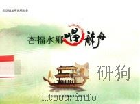 杏福水乡唱龙舟（ PDF版）