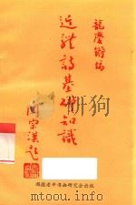 近体诗基础知识（1990 PDF版）