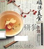 顺德美食一本通  2011年（ PDF版）