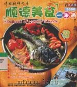顺德美食一本通  2008（ PDF版）