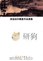 叶其嘉中国画作品选集（ PDF版）