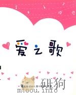 爱之歌  顺德嘉信幼儿园十周年成果集（ PDF版）