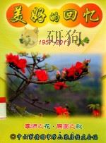 美好的回忆  1957-2011（ PDF版）