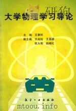 大学物理学习导论（1999 PDF版）