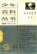浮力的故事（1985 PDF版）