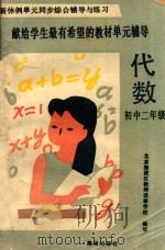 代数  初二  下（1993 PDF版）