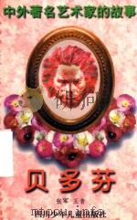 贝多芬（1998 PDF版）