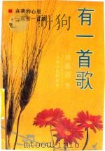 有一首歌（1989 PDF版）