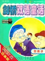 剑桥双语童话  豆孩子（ PDF版）