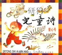 儿童诗  爱心号（1996 PDF版）