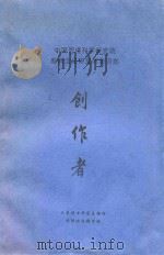 中国管理科学研究院  新闻文化研究所培训部  创作者（ PDF版）