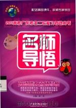 2011高考名师导悟  英语能力立体导析（ PDF版）