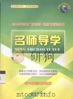 2012名师导学  广东高考英语总复习（ PDF版）