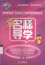 2012广东高考英语总复习  英语能力立体导析  第3版（ PDF版）