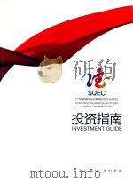 广东顺德清远（英德）经济合作区投资指南（ PDF版）