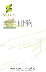 佛山市顺德区节能协会2012会刊（ PDF版）