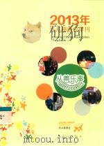 2013年乐从慈善会年刊（ PDF版）